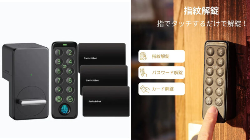 SwitchBot、ツインロックハブ接続切れ問題