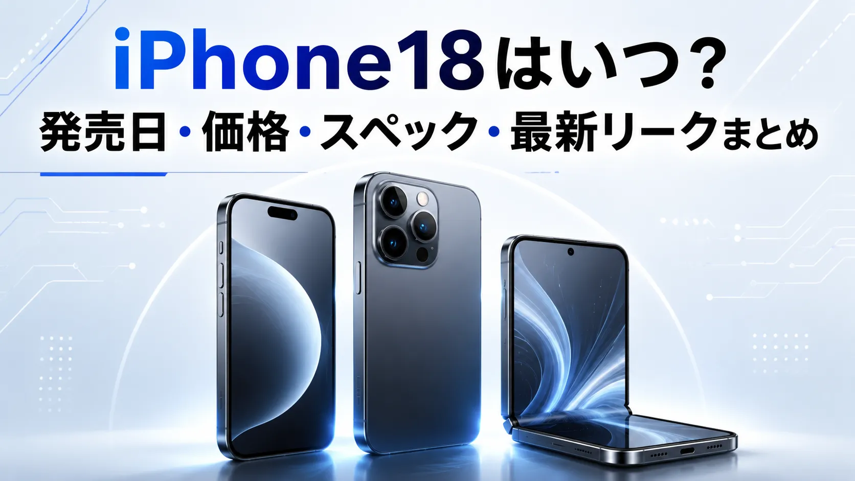 iPhone18 Proが中国で爆売れ、円安と低所得の日本だけ「高い」と嘆く事態に草