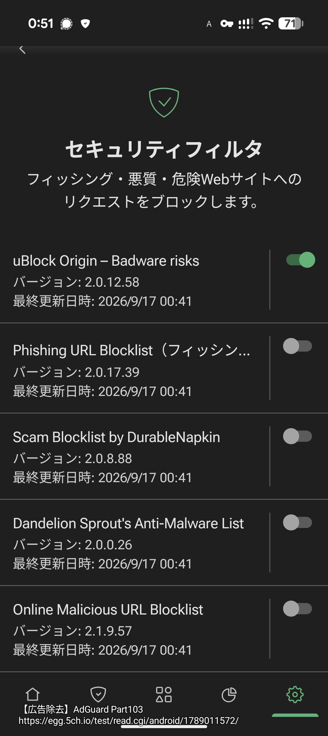 AdGuard DNS、無料版で広告が貫通する＆差分更新の謎に住民困惑