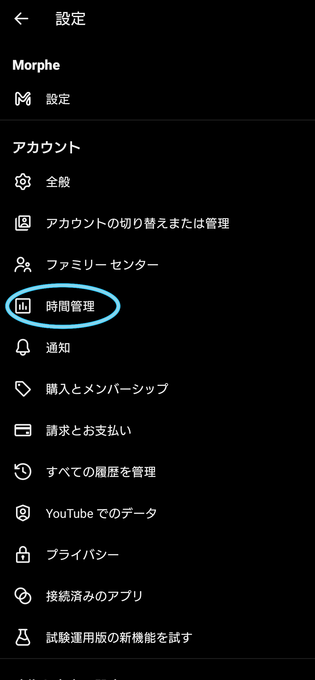 Morphe/ReVanced、1分後に再生止まる現象発生！