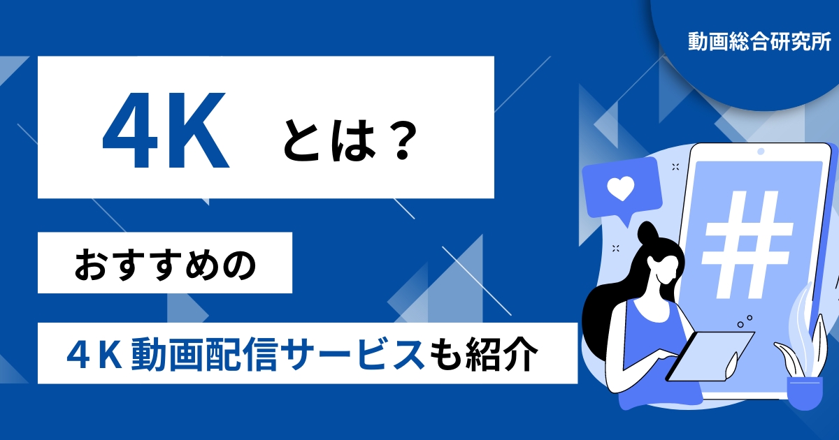 4K動画視聴で発熱&輝度低下、キモオタは旅先で何してる？
