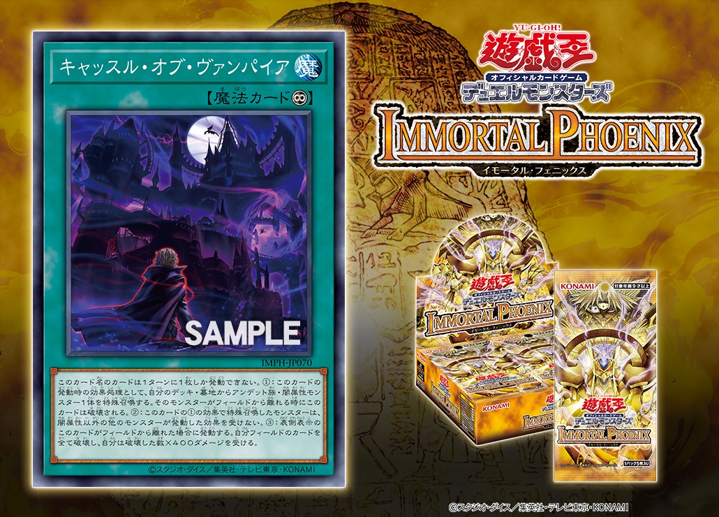 遊戯王:キャッスルヴァニアで壊滅的な展開、無効破壊も効きづらい？