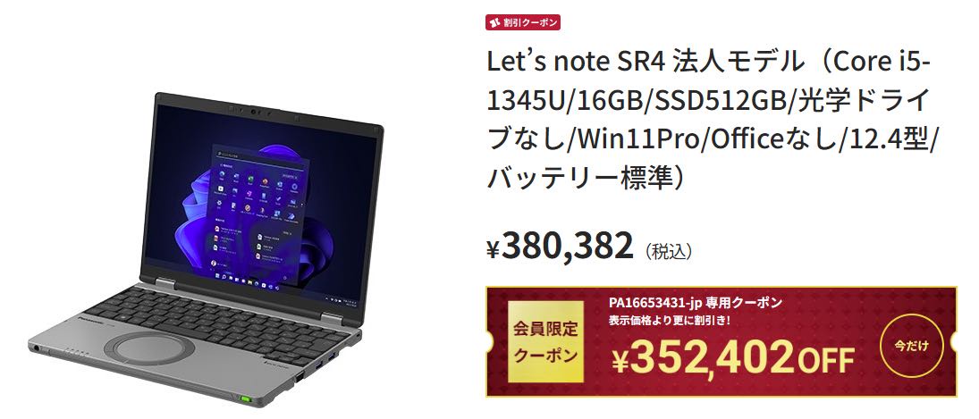 1円出品？実売は1万9800円？激安ノートPCの価格帯に住民困惑