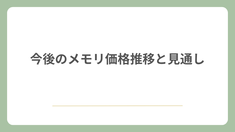 【悲報】メモリ価格高騰で入手困難に、12月納期を前に阿鼻叫喚の様子ｗｗｗ