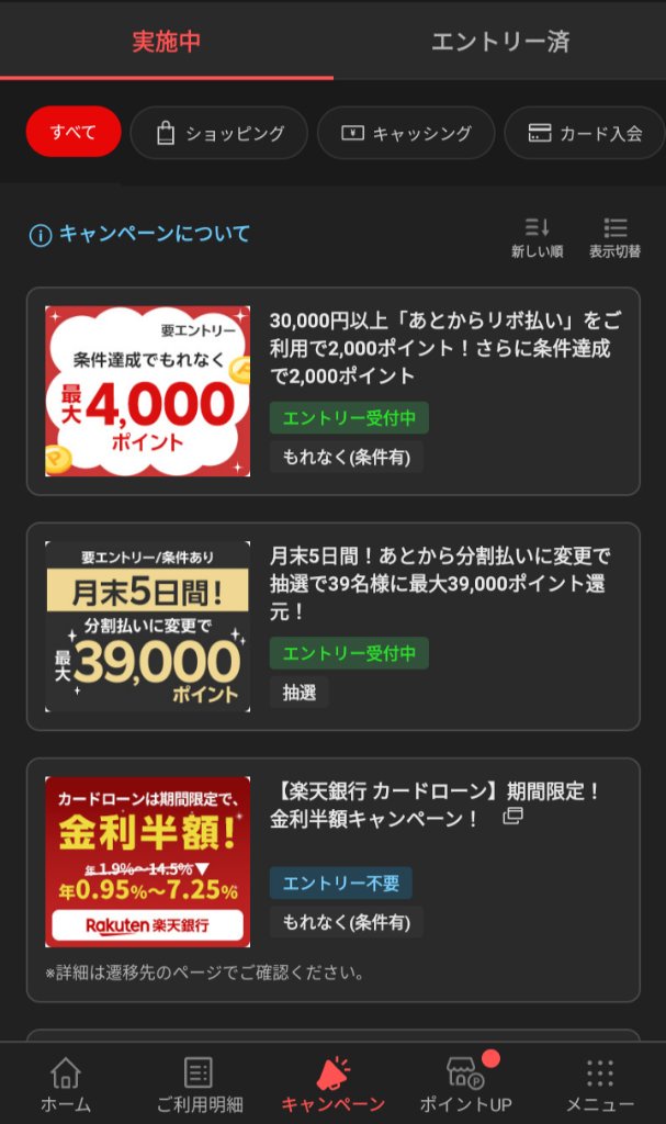 楽天カード、ETC手数料大改悪でセゾンカード解約検討勢www