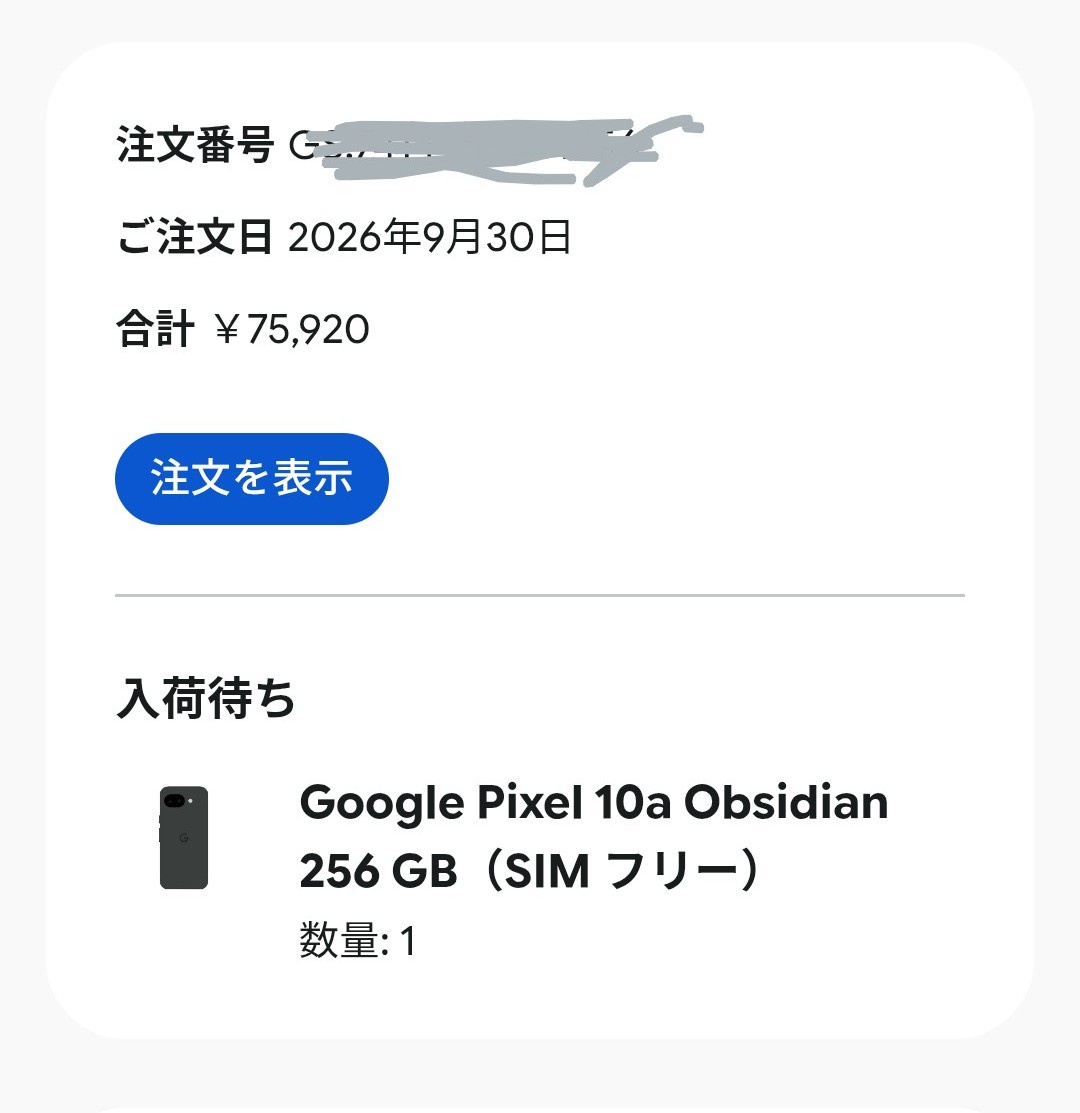 Google Pixel 10a、Amazonで37,500円！偽物？