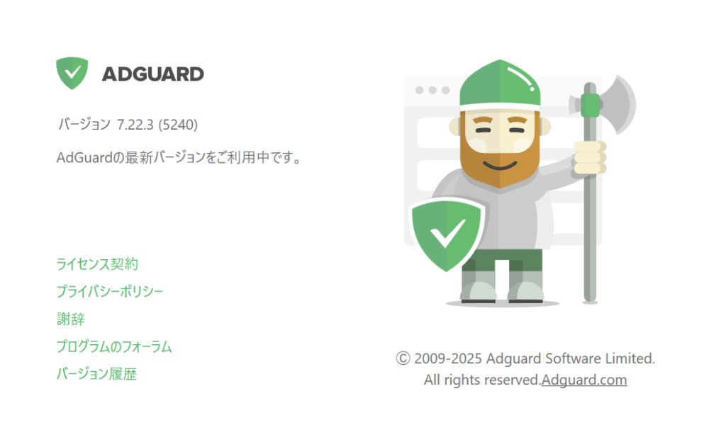 AdGuard使ってるけど、無料版でも快適すぎて気づかなかった