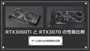 RTX3060 12Gと3070、性能差とメモリ容量で迷い草
