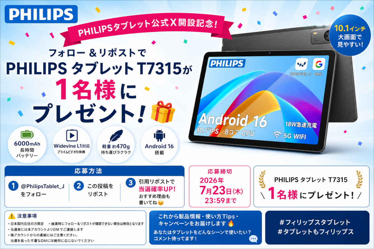 PHILIPSのタブレットはアプデ来る？「髭剃りと同じで更新なし」と慎重派が指摘