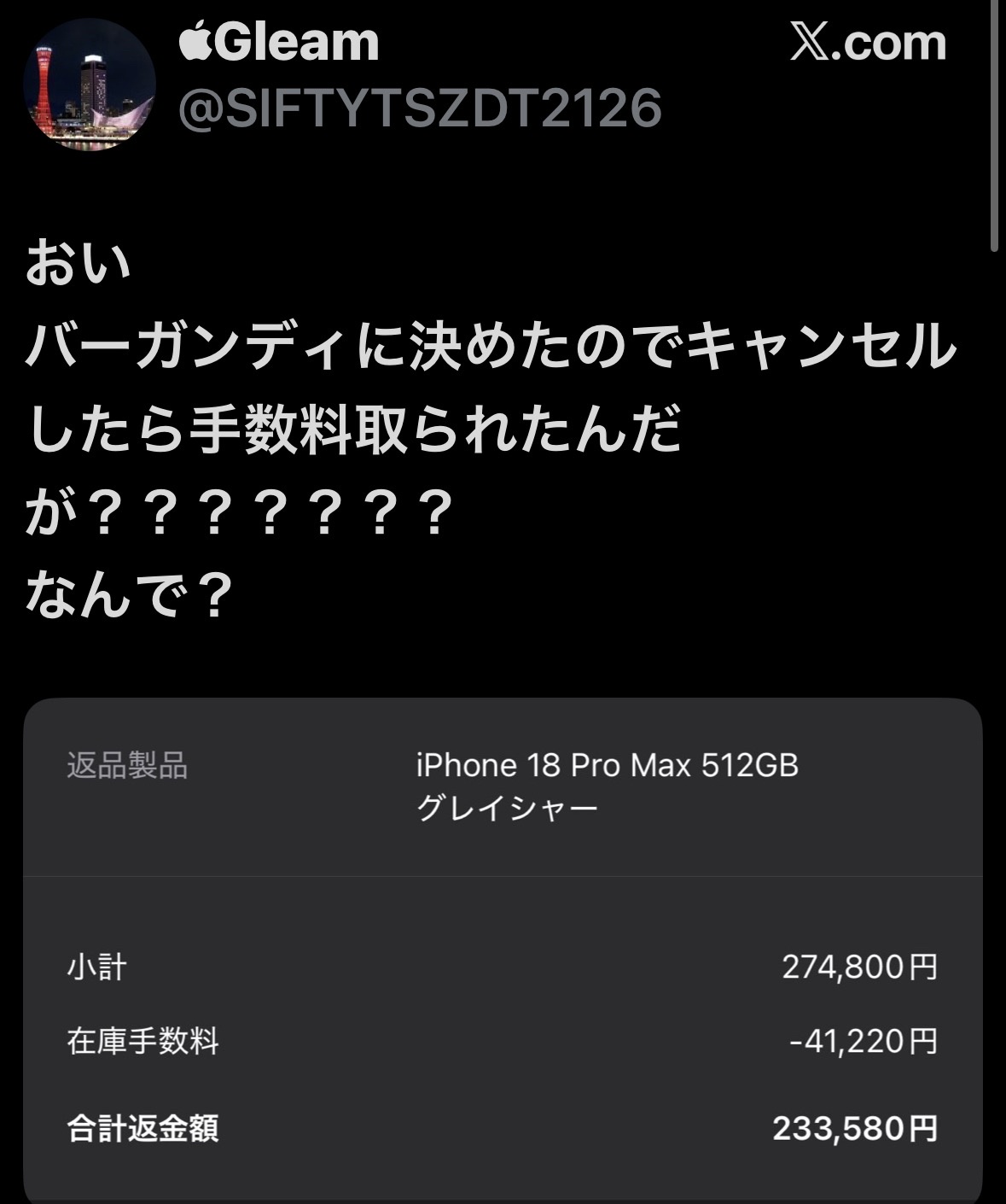 【悲報】iPhone18Proのキャンセルで手数料請求、Appleの対応に「やるやんw」と反応