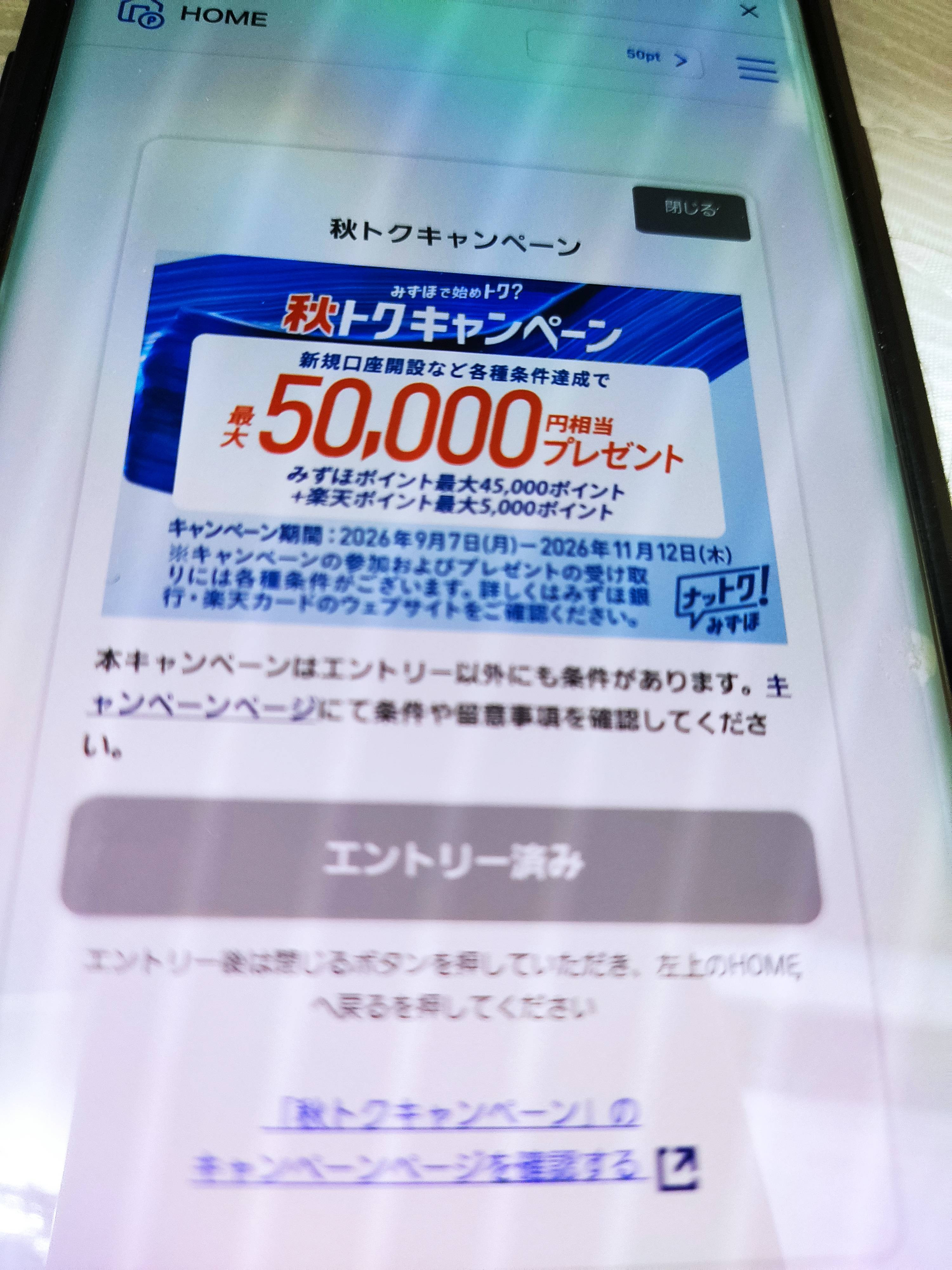 みずほ楽天カードの2%還元、条件の厳しさや改悪への不安で揺れる住民たち