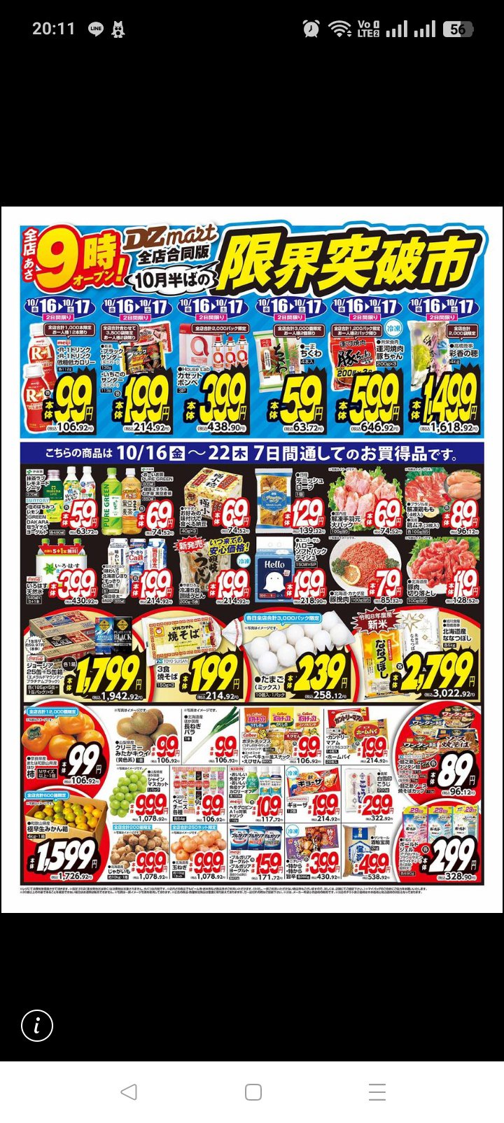 指定ゴミ袋170円！？北海道の生活、もう罪すぎる