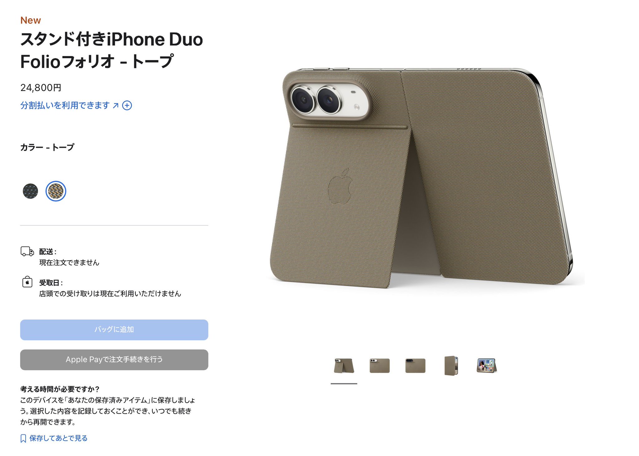 iPhone Duo、これ50万でパスポートサイズ？「 DUOってネーミング、シンプルにダサくね？」