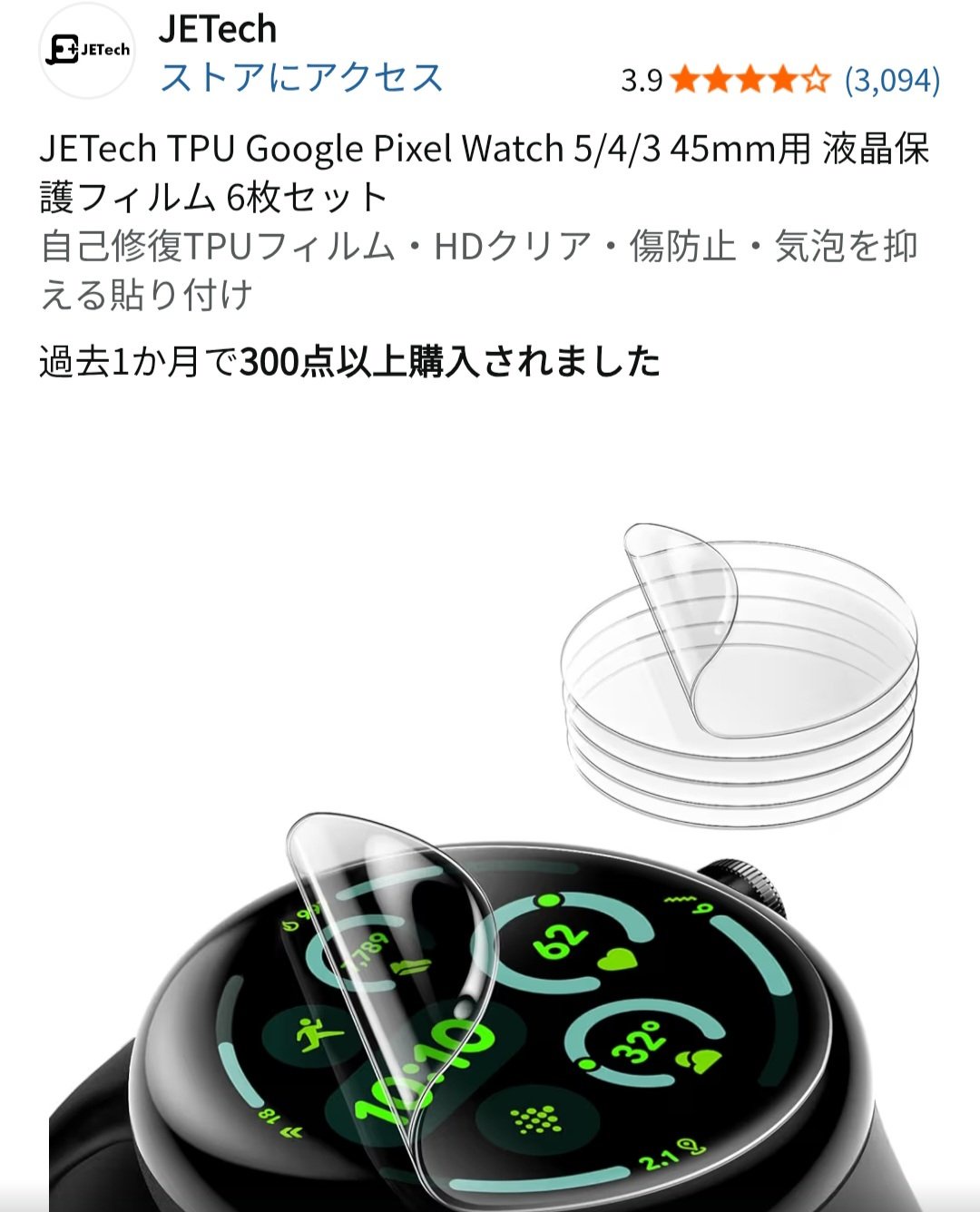 Google Pixel Watch 5、予約したのにスタンドが付いてこない？