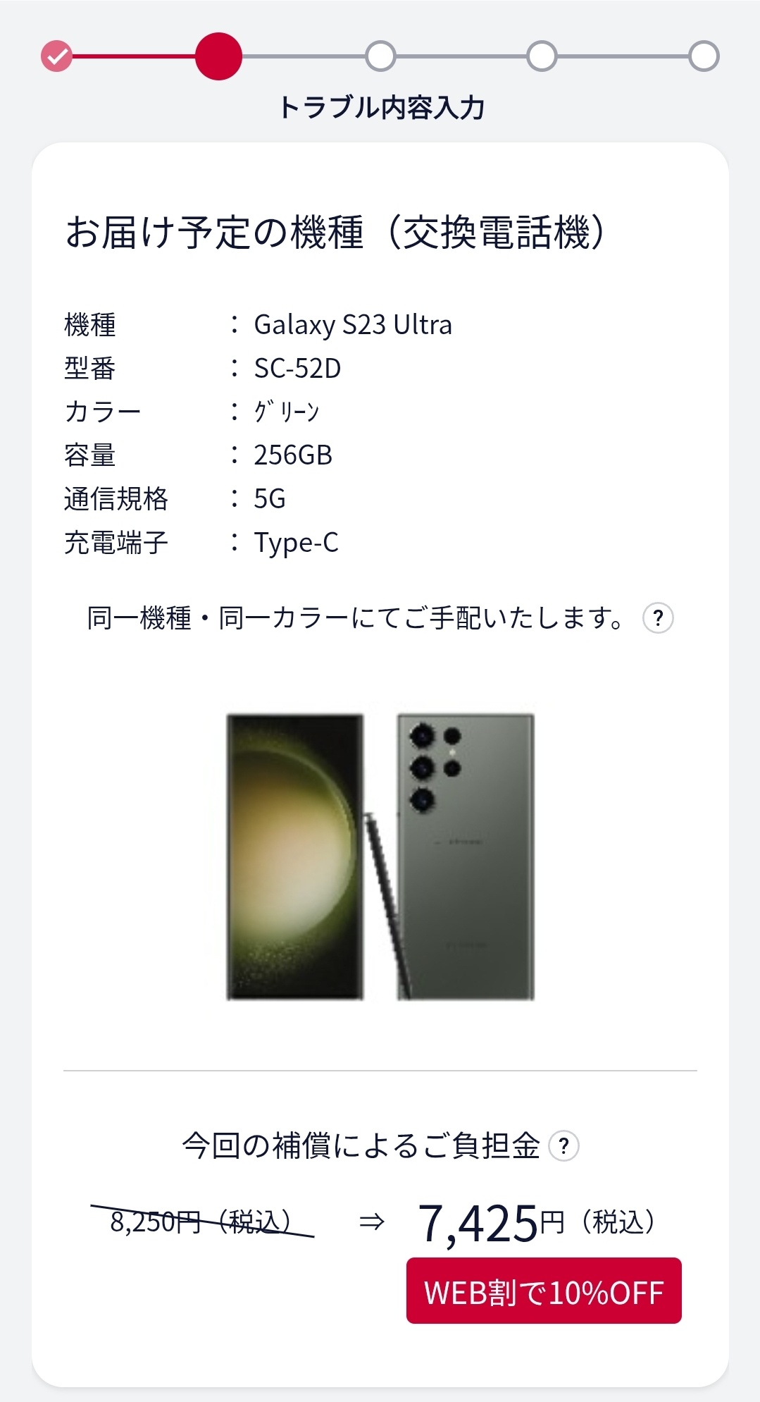 docomoケータイ補償サービス、30日過ぎてCS001エラーが出る？