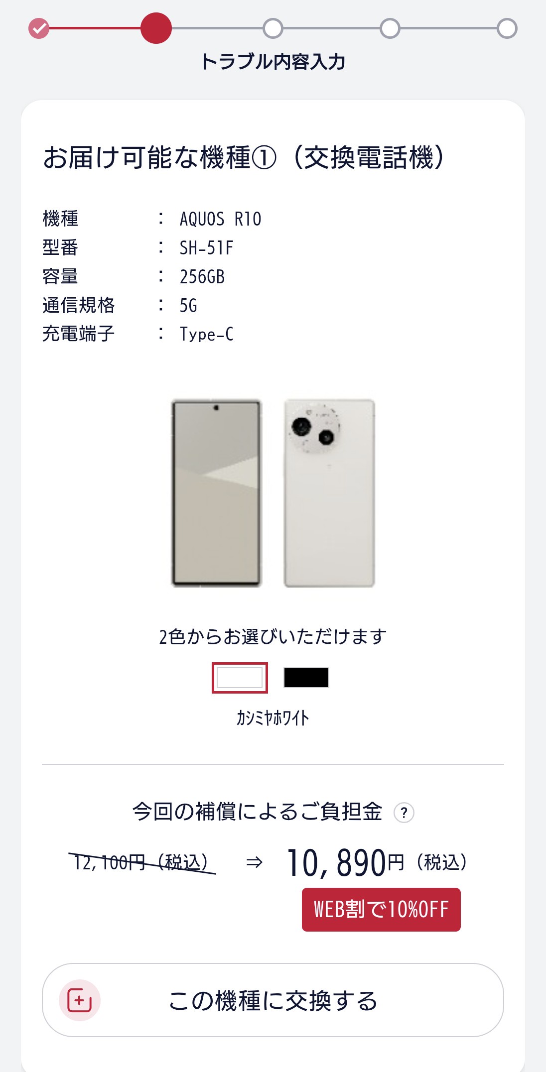 docomo ケータイ補償、6年落ちハイエンドは15万円で交換？