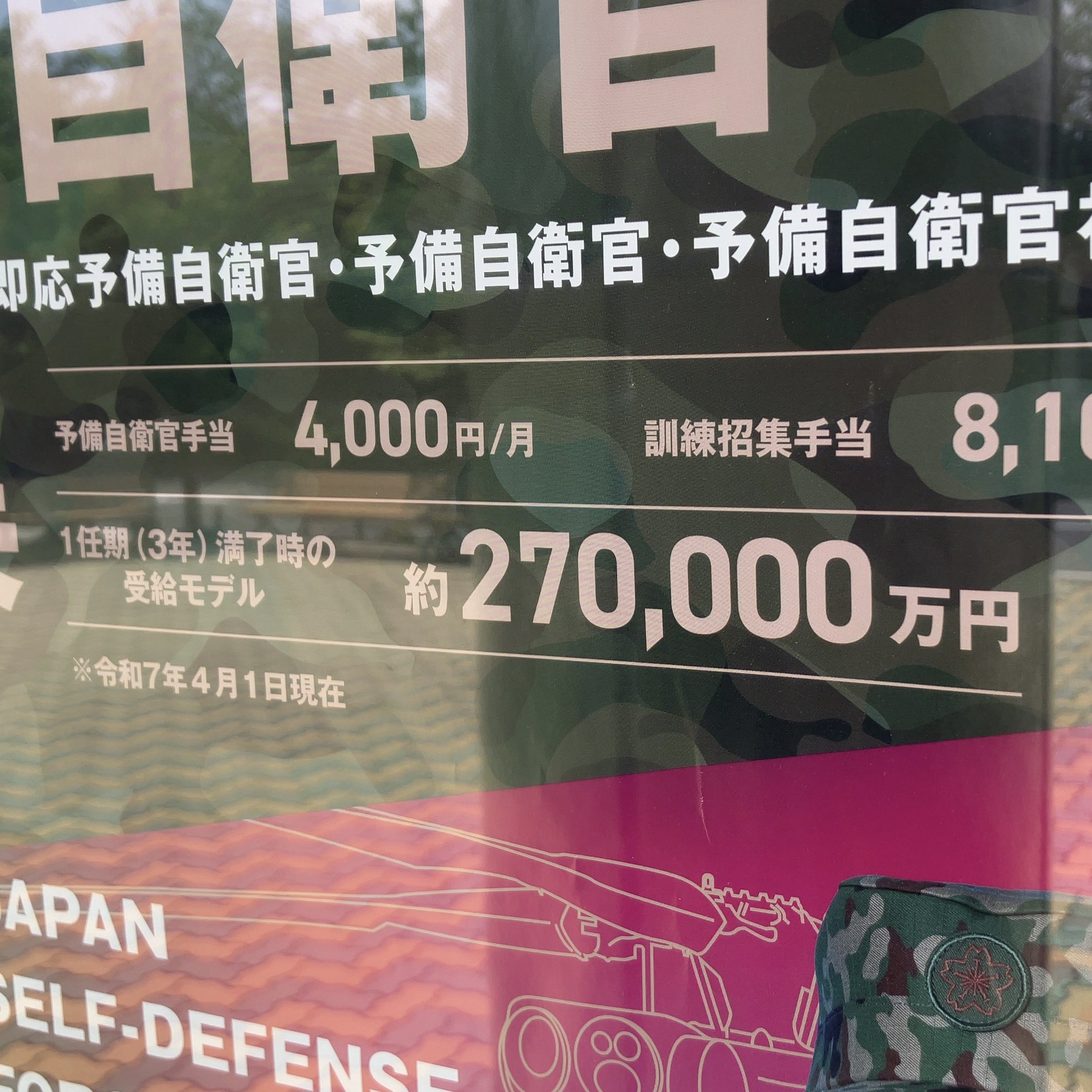 自衛隊給料、貰いすぎか！？