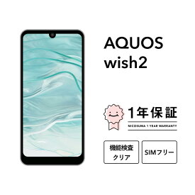 AQUOS wish5、システムアップデートで130MB消費？設定の落とし穴