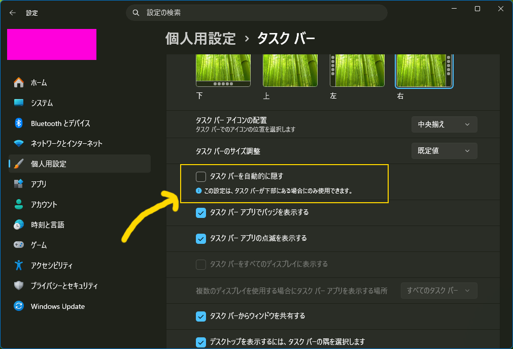 Windows 11、タスクバー移動可能になったけど意味不明な制限が！