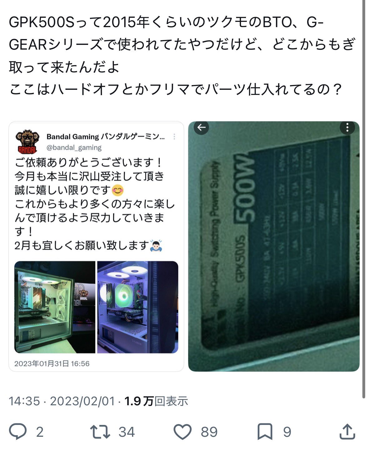 BANDALゲーミングPC、電源とOSがツクモBTOとヤフオク中古ｗｗｗ