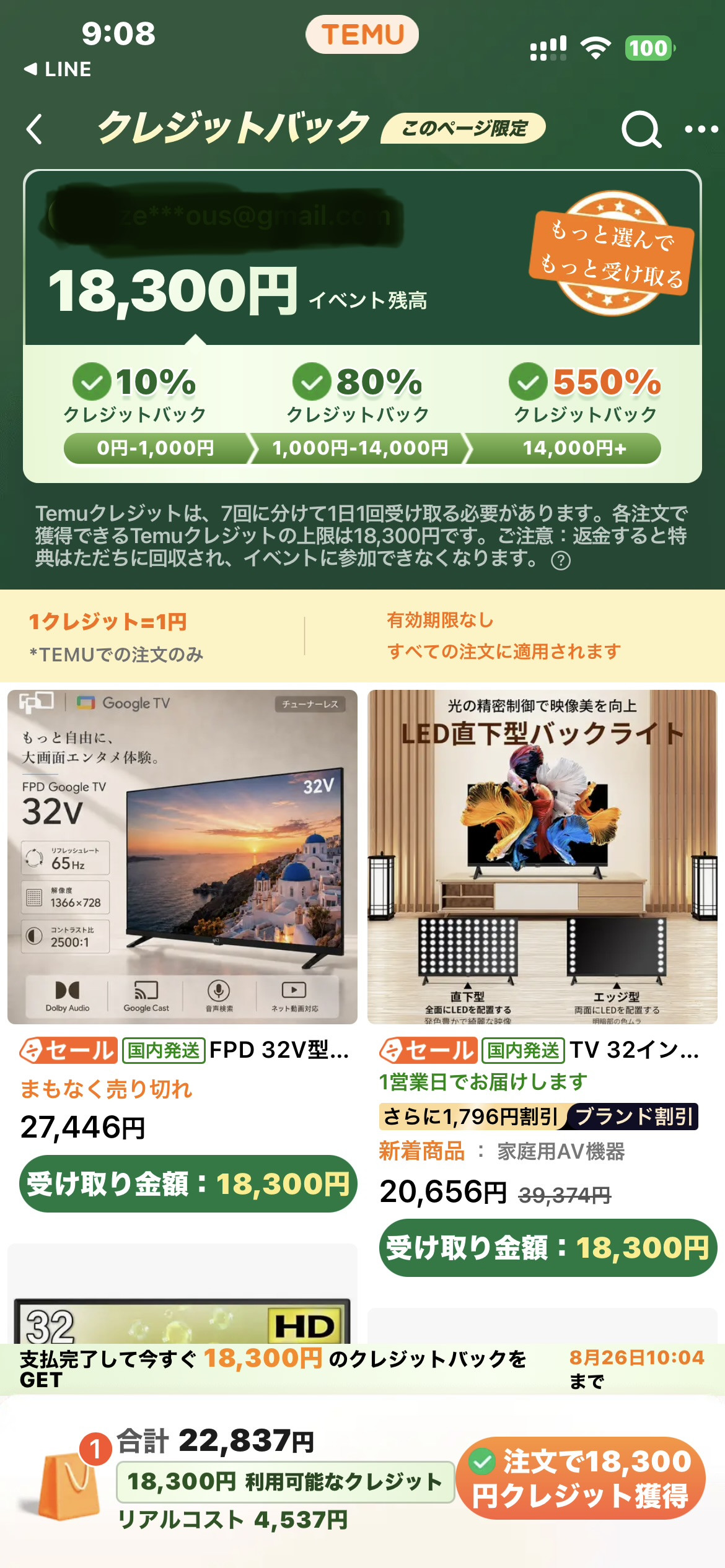 Temu、GET22000クーポン回数って何回まで