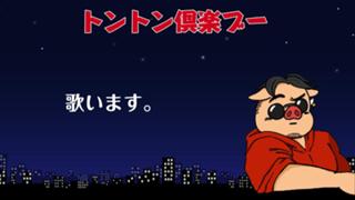 「ドボチョン一家の声優」と「ハヤシ」のくだりで草不可避な反応ｗｗｗ
