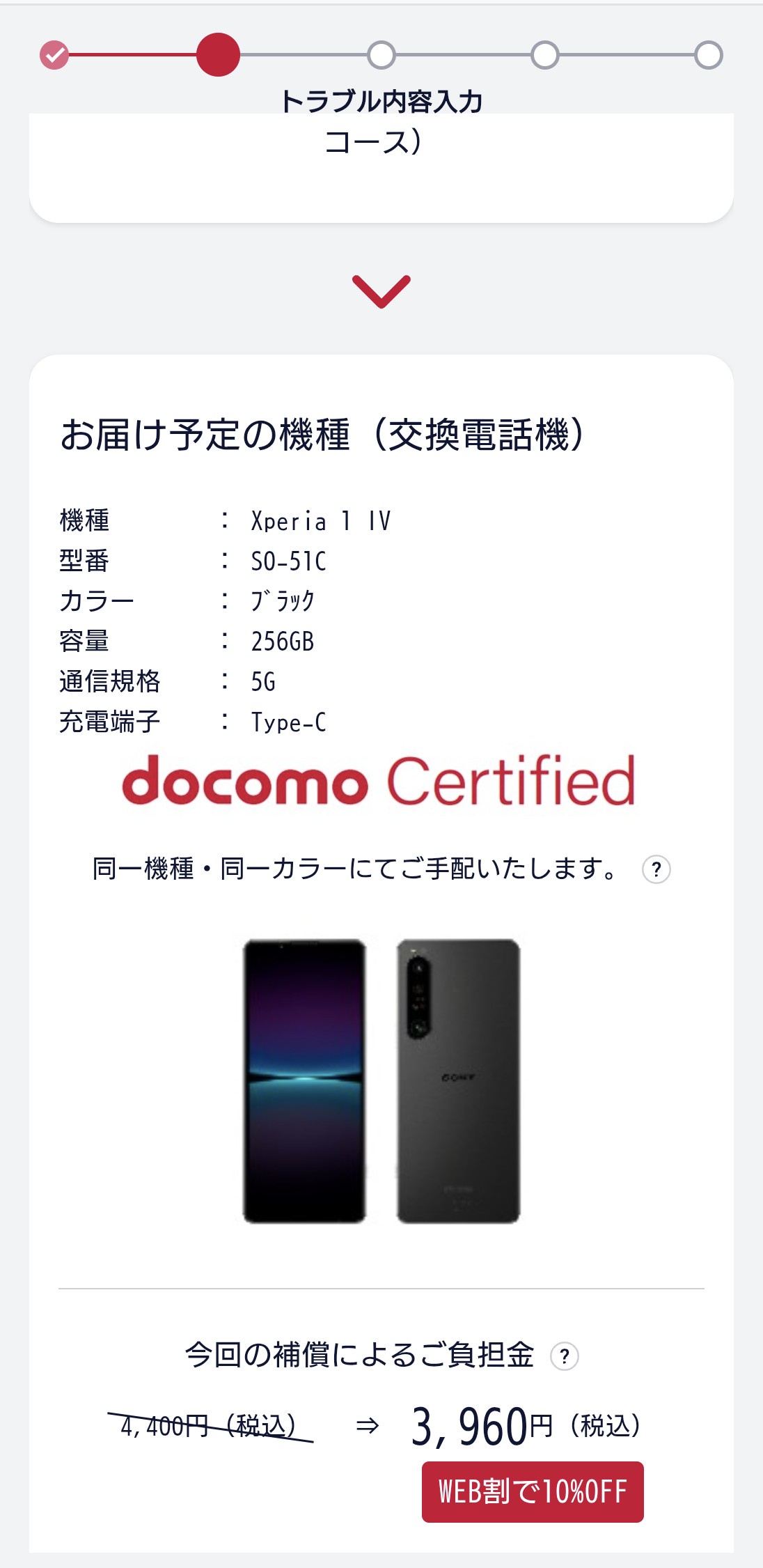 【docomo】申し込み地域で機種が変わる？S22UからS24かS25か謎の差に困惑
