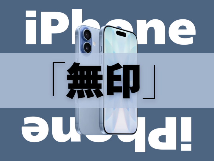 iPhone17無印、中古は値上がりしてるけど…予約したワイの心境
