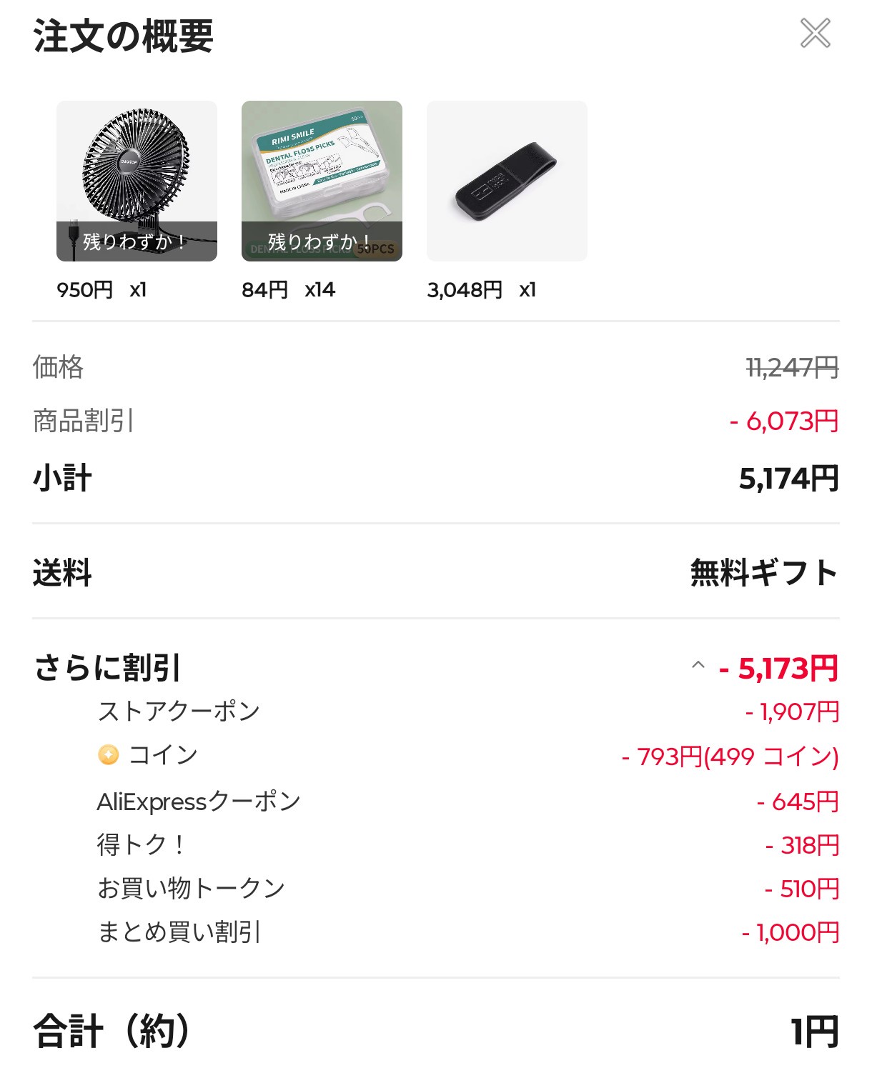 アリエクコイン割表示…コイン使い切った後のページ見たら？