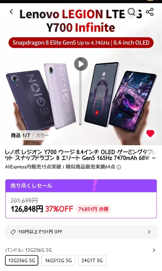 レノボ公式？それとも…？アリエクショップの正体で議論勃発！