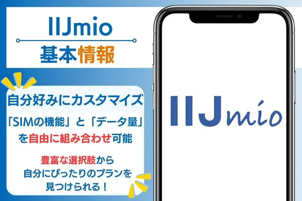 iijmio X8PM、発売時より高いけど神機バレた？