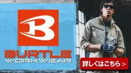 バートル空調服、充電器が認識しない！？