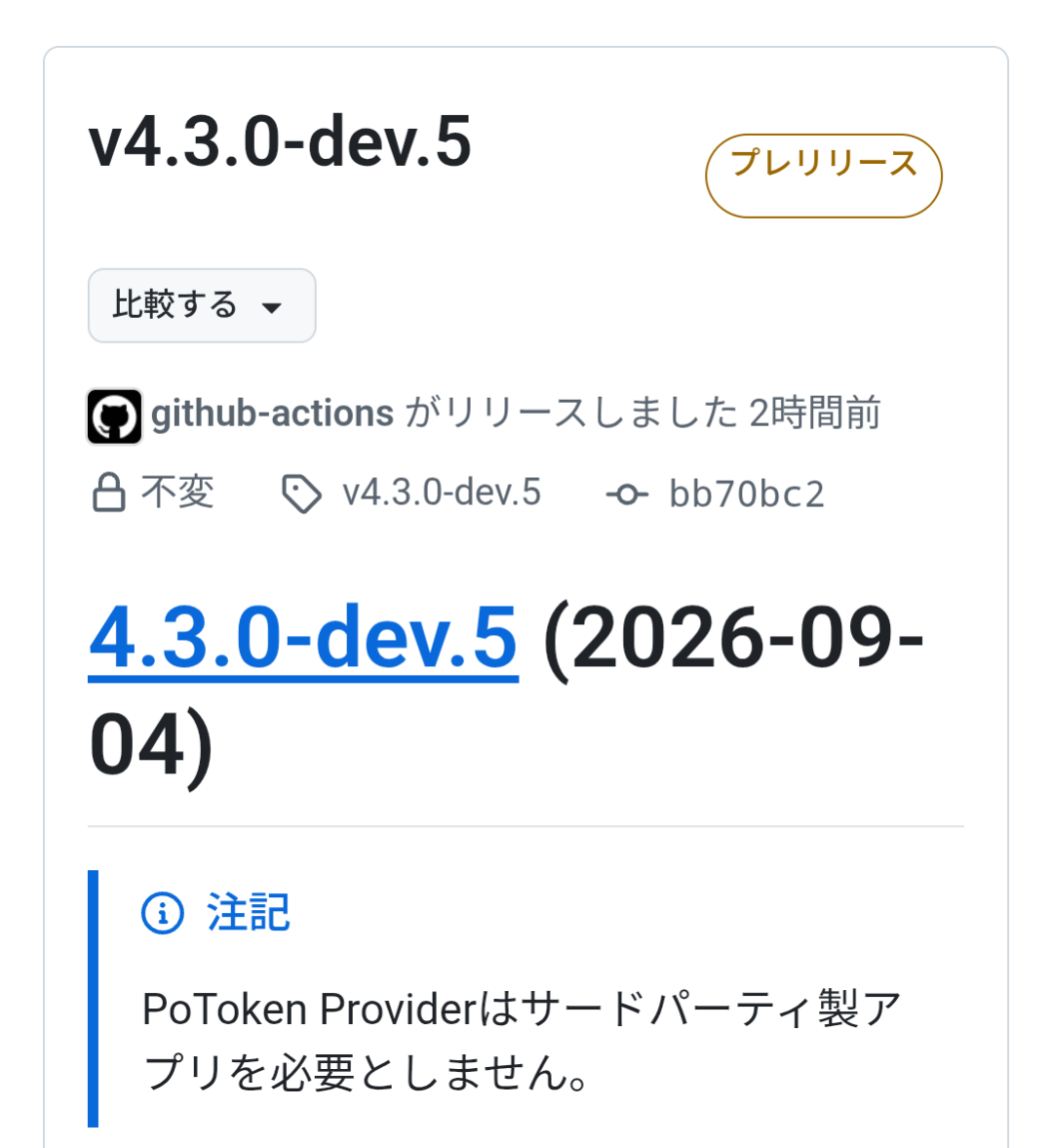 Morphe、MicroG RE最新版で動作安定化！PoTokenテストも開始