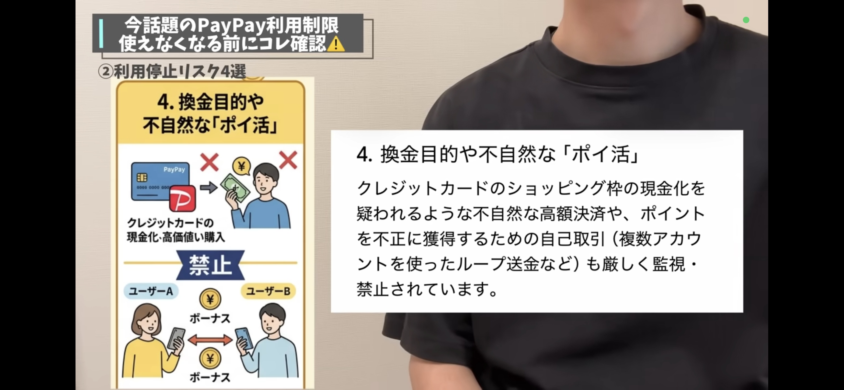 PayPayでJCBカードを登録すると使えなくなる？高額決済の規約違反の境界線