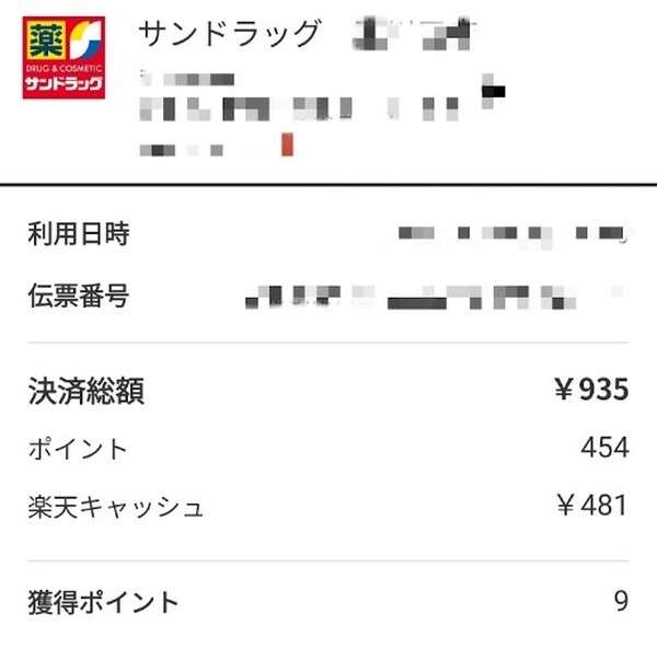 楽天ペイポイント、付く店と付かない店ある！【疑問】