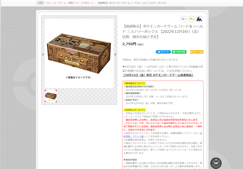 ミステリーボックス踏み合い祭り、豪華賞品当てたい！