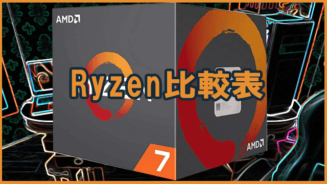 Ryzen 5000世代、DDR5高騰で再注目のAM4/B550はまだ戦えるのか？